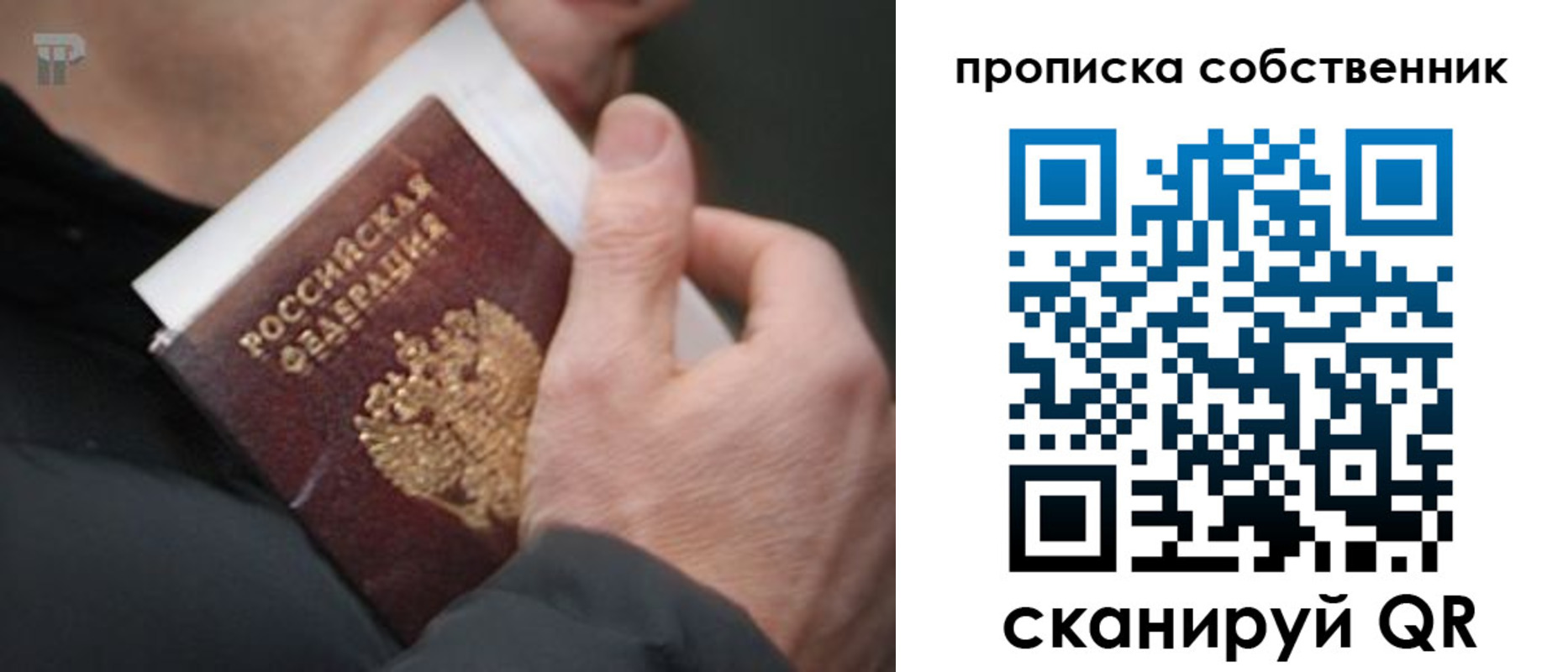 временная регистрация в квартире в Советском